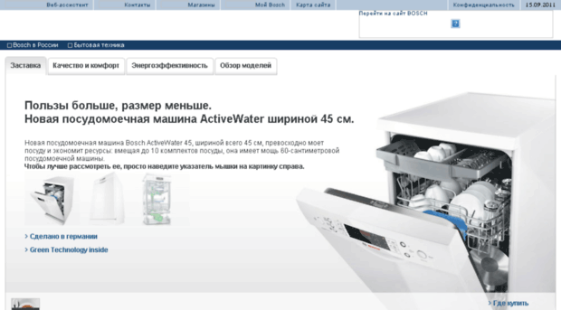 activewater45.bosch-bt.ru