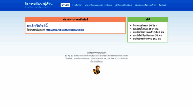 activities.rwb.ac.th