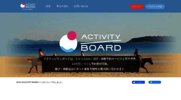 activityboard.jp