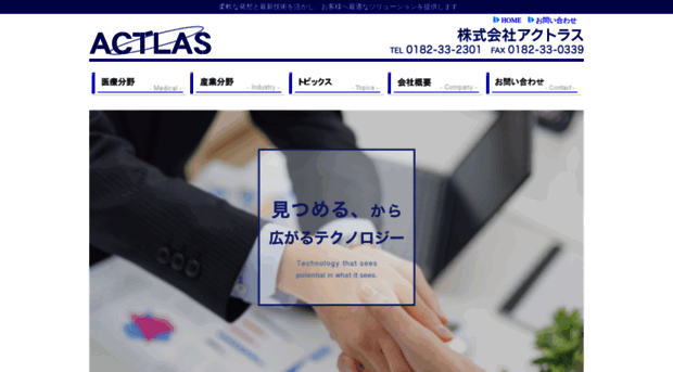 actlas.co.jp