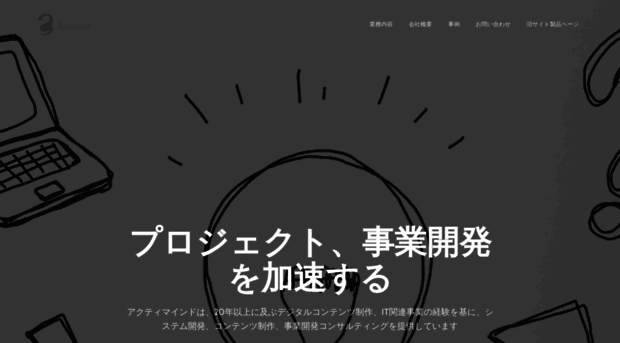 actmind.co.jp