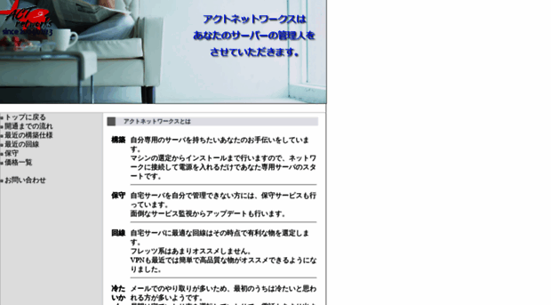 actnw.jp