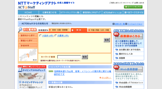 actostaff.jp