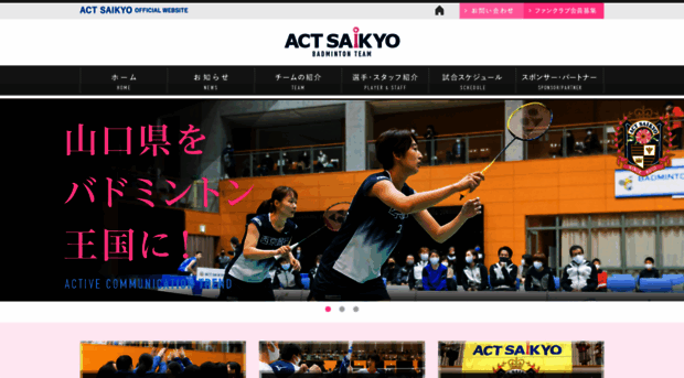 actsaikyo-badminton.jp