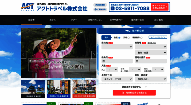 acttravel.co.jp