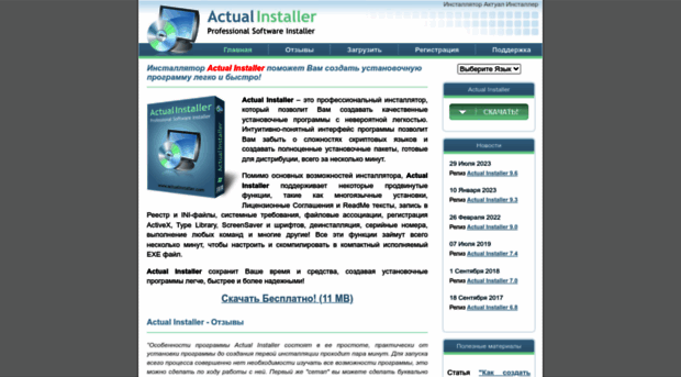 actualinstaller.ru