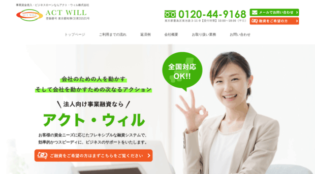 actwill.co.jp