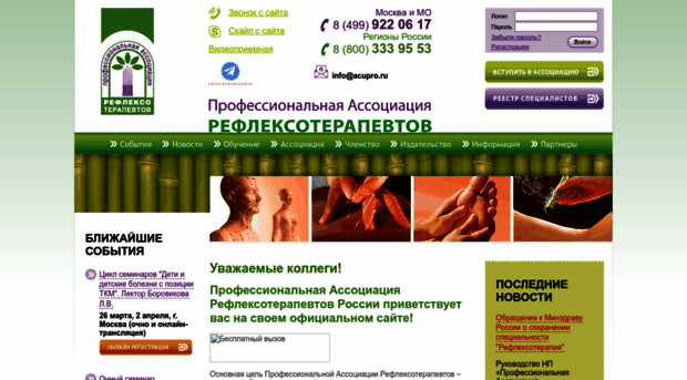 acupro.ru