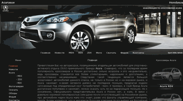 acurasuv.ru