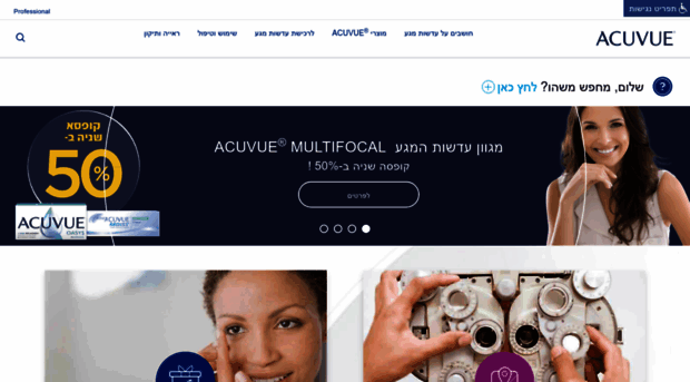 acuvue.co.il