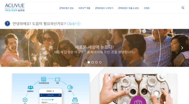 acuvue.co.kr