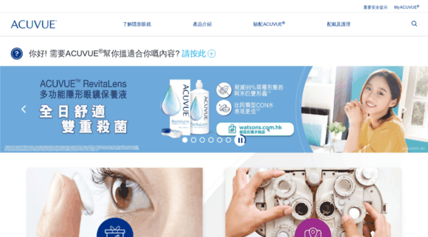 acuvue.com.hk