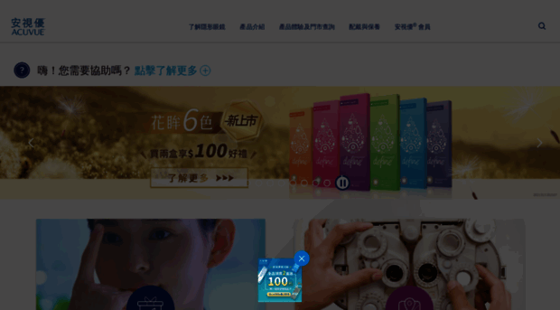 acuvue.com.tw