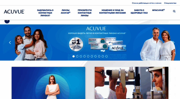 acuvue.ru