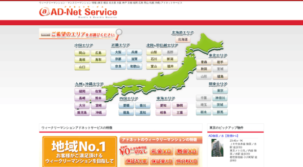 ad-net-web.co.jp