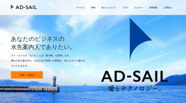 ad-sail.jp