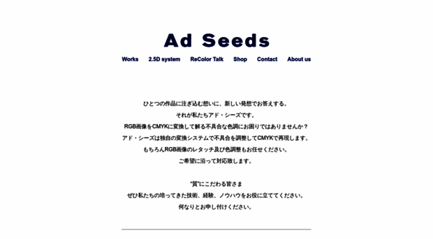 ad-seeds.co.jp