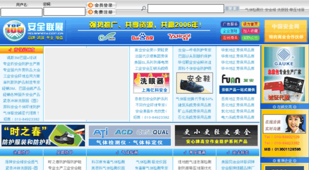 ad.safety.com.cn