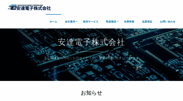 adachi-denshi.co.jp