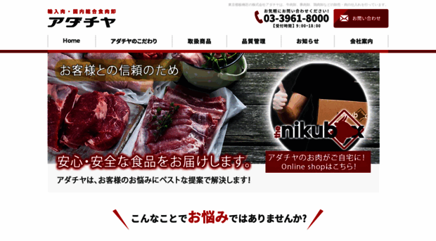 adachiya-meat.co.jp