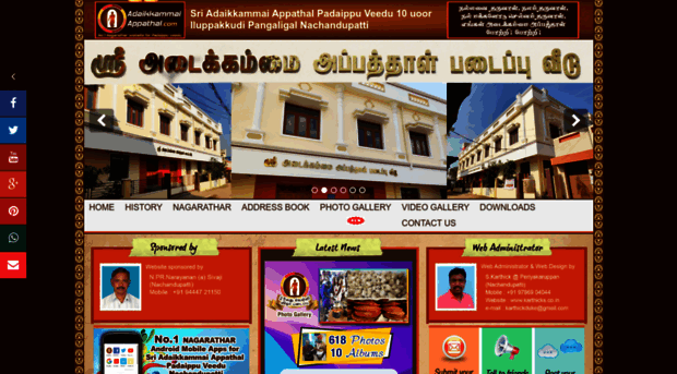 adaikkammaiappathal.com