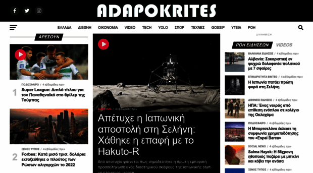 adapokrites.gr