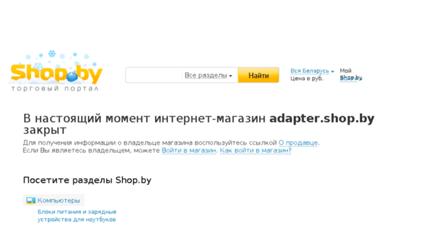 adapter.shop.by