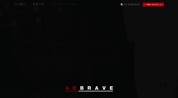 adbrave.jp