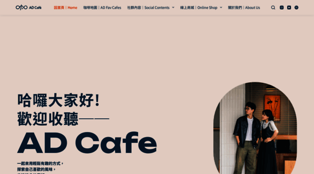 adcafe.com.tw