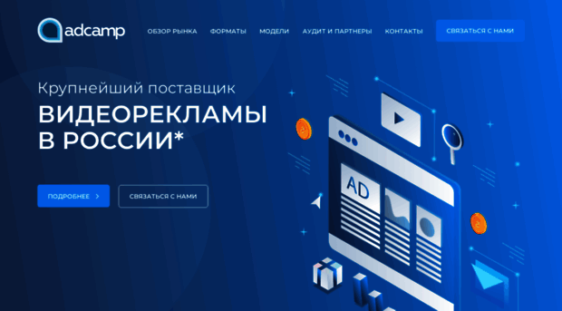 adcamp.ru