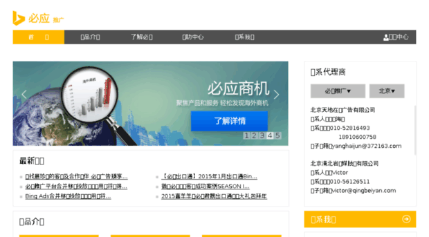 adcenter.bing.com.cn