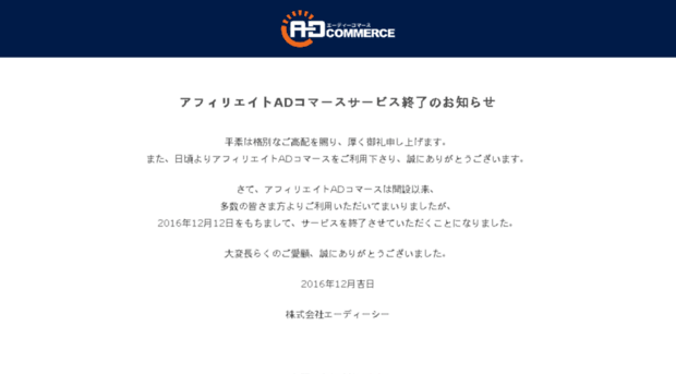 adcommerce.jp