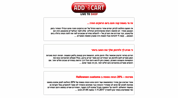 add2cart.co.il