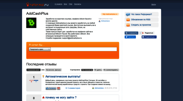 addcashplus.reformal.ru
