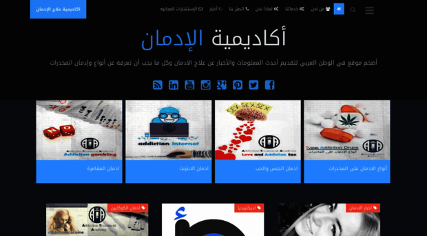 addictionacademy.blogspot.com.eg