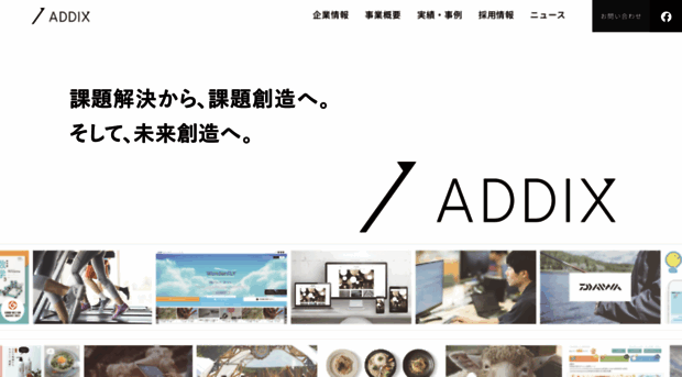 addix.co.jp