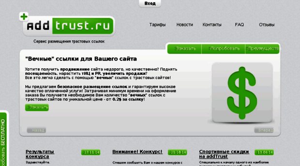 addtrust.ru