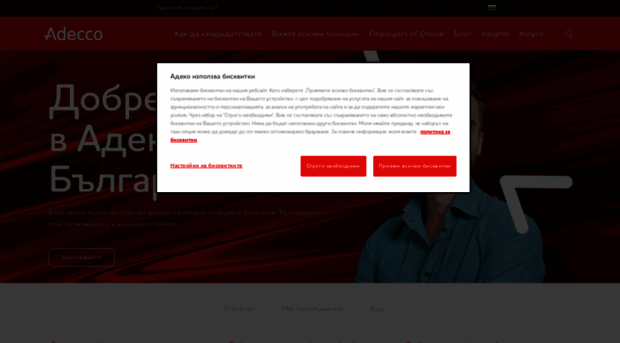 adeccobulgaria.com