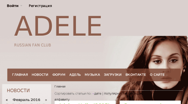 adele-fan.ru