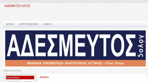 adesmeytoslogos.com