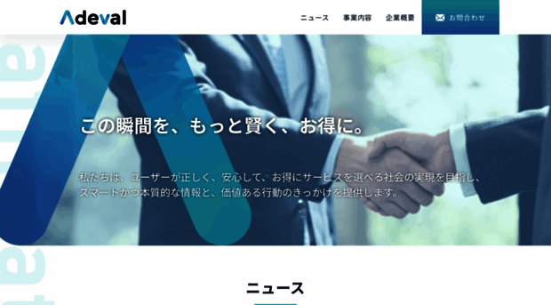 adeval.co.jp