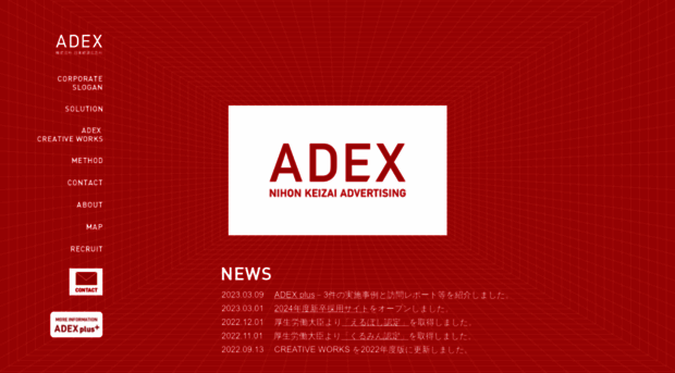 adex.co.jp