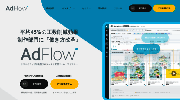 adflow.jp