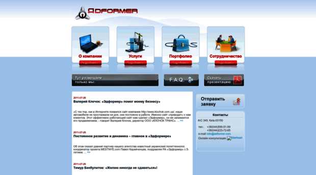 adformer.com.ua