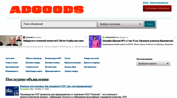 adgoods.ru