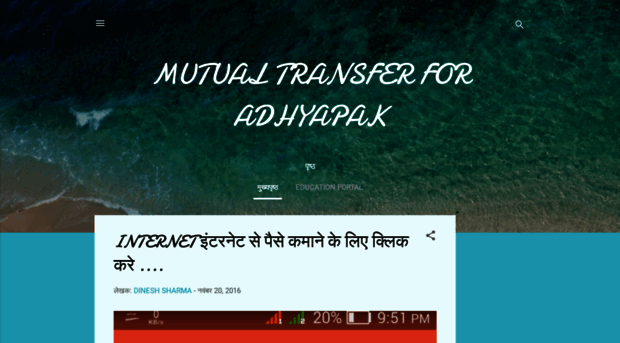 adhyapakmutualtransfer.blogspot.com