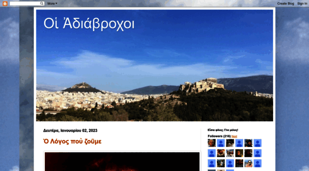 adiavroxoi.blogspot.gr