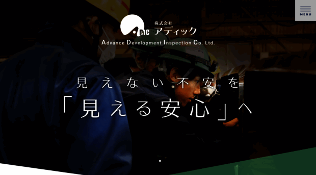 adic-inspection.jp