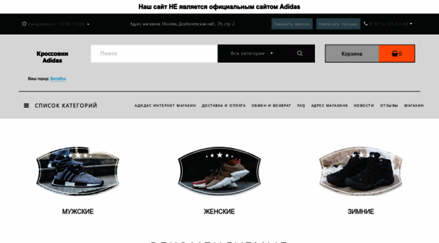 adidas-moscow.ru