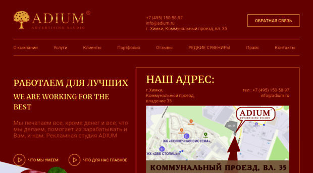 adium.ru